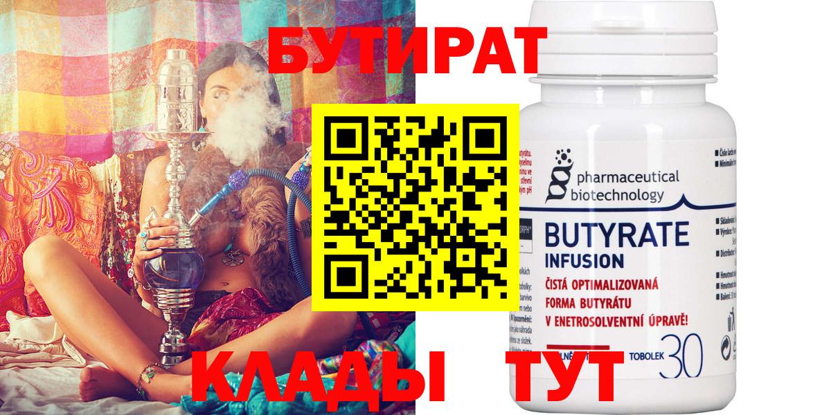 Бутират вода  Вход с VPN  Петрозаводск 